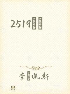 2519С˵