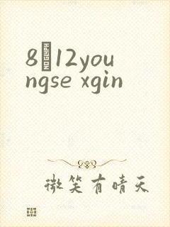 8һ12youngse xgin