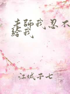 老师我忍不了了给我