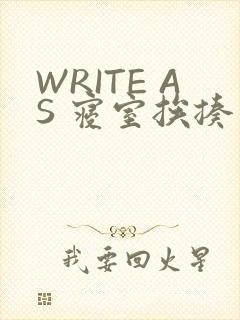 WRITE AS 寝室挨揍