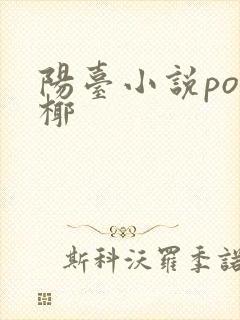 阳台小说po椰椰