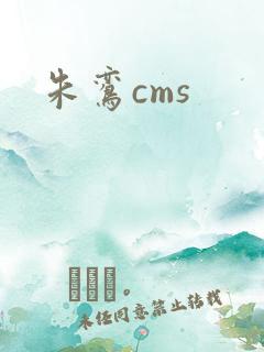 朱鸾cms