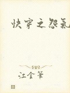 快穿之怨气森森