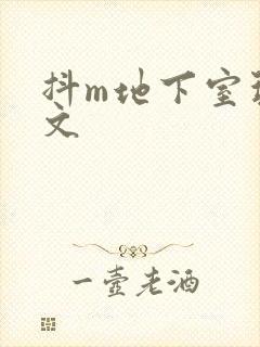 抖m地下室玩具文