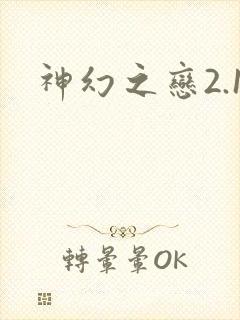 神幻之恋2.1