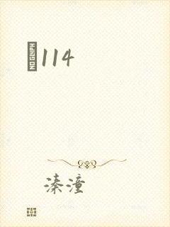 Ե114