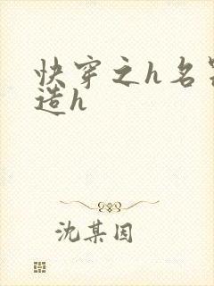 快穿之h名器改造h