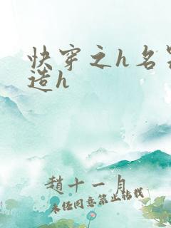 快穿之h名器改造h