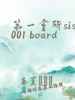 第一会所sis001 board