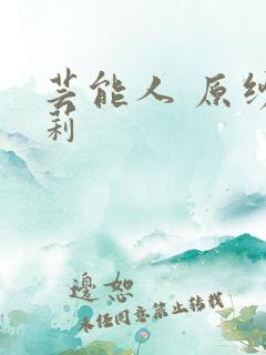 芸能人 原纱央莉