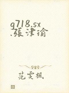 g718.sx.张津瑜