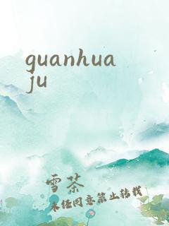 guanhuaju