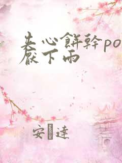 夹心饼干po讨厌下雨