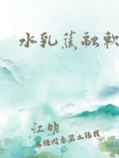 水乳蕉融软糖糖