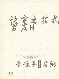 快穿之花式体验男友H