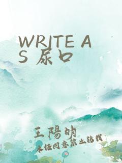 WRITE AS 尿口
