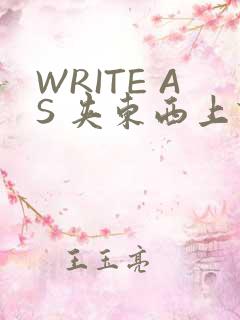 WRITE AS 夹东西上课