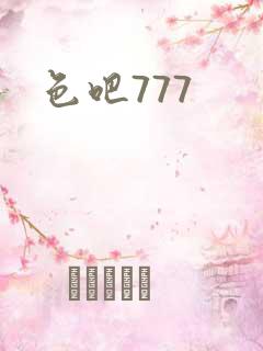 色吧777