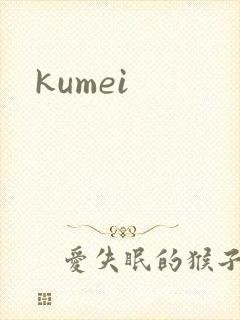 kumei