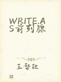 WRITE.AS前列腺