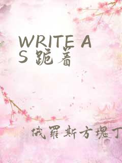 WRITE AS 跪着