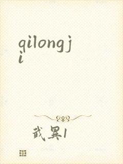 qilongji