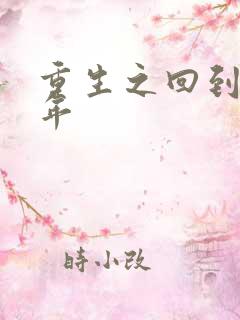 重生之回到七四年