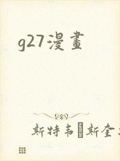 g27漫画