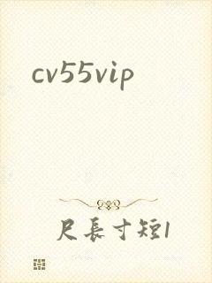 cv55vip