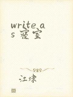 write as 寝室