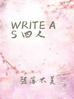 WRITE AS 四人