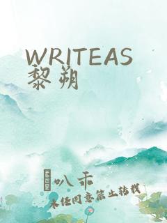 WRITEAS黎朔