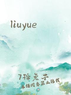 liuyue
