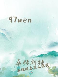 97wen