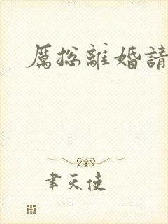 厉总离婚请别怂