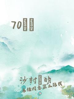 70С˵