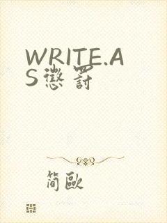 WRITE.AS惩罚