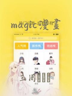 magic漫画