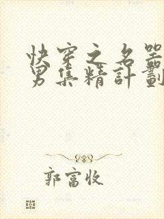 快穿之名器H嫖男集精计划