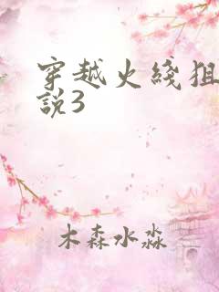 穿越火线狙神传说3