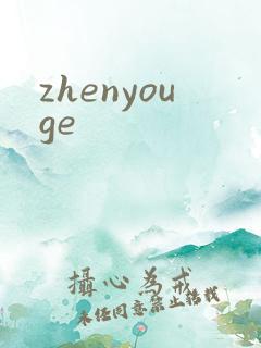 zhenyouge