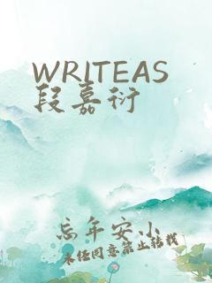 WRITEAS段嘉衍