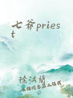 七爷priest