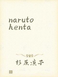 naruto henta