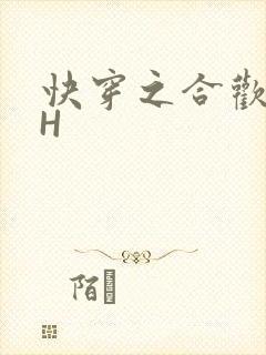快穿之合欢欲女H