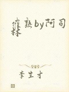 催熟by阿司匹林