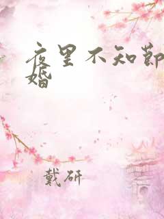 夜里不知节制军婚