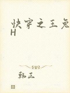 快穿之玉兔缠绕H