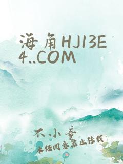 海角HJ13E4..COM
