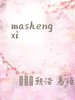 mashengxi